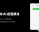 手机里的“隐形秘书”：AI接电话后，我再也不用纠结陌生号码了